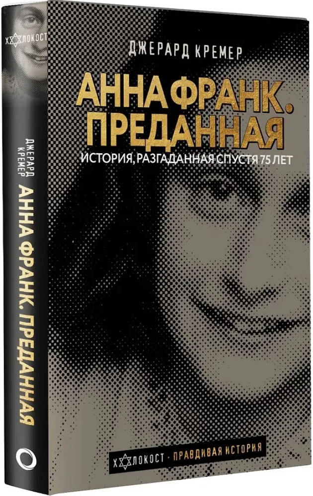 Anne Frank. The Betrayed