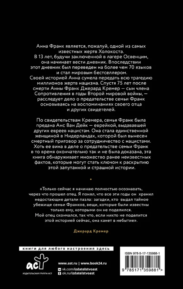 Anne Frank. The Betrayed