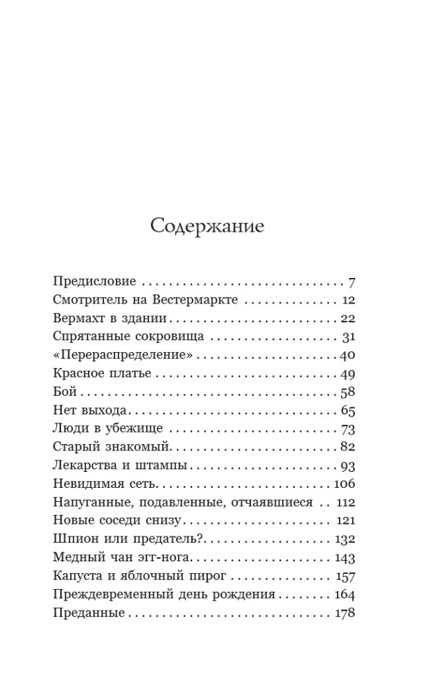 Anne Frank. The Betrayed