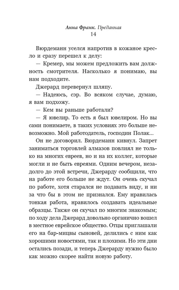 Anne Frank. The Betrayed