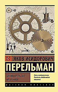 Unterhaltsame Mechanik