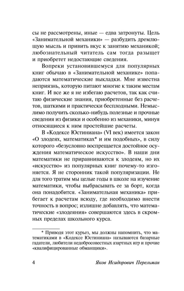 Unterhaltsame Mechanik