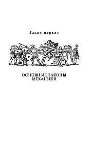 Unterhaltsame Mechanik