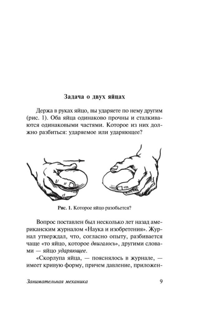 Unterhaltsame Mechanik