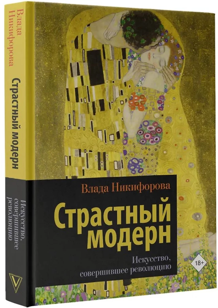 Aistringas modernizmas. Menas, įvykdęs revoliuciją