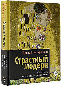 Aistringas modernizmas. Menas, įvykdęs revoliuciją