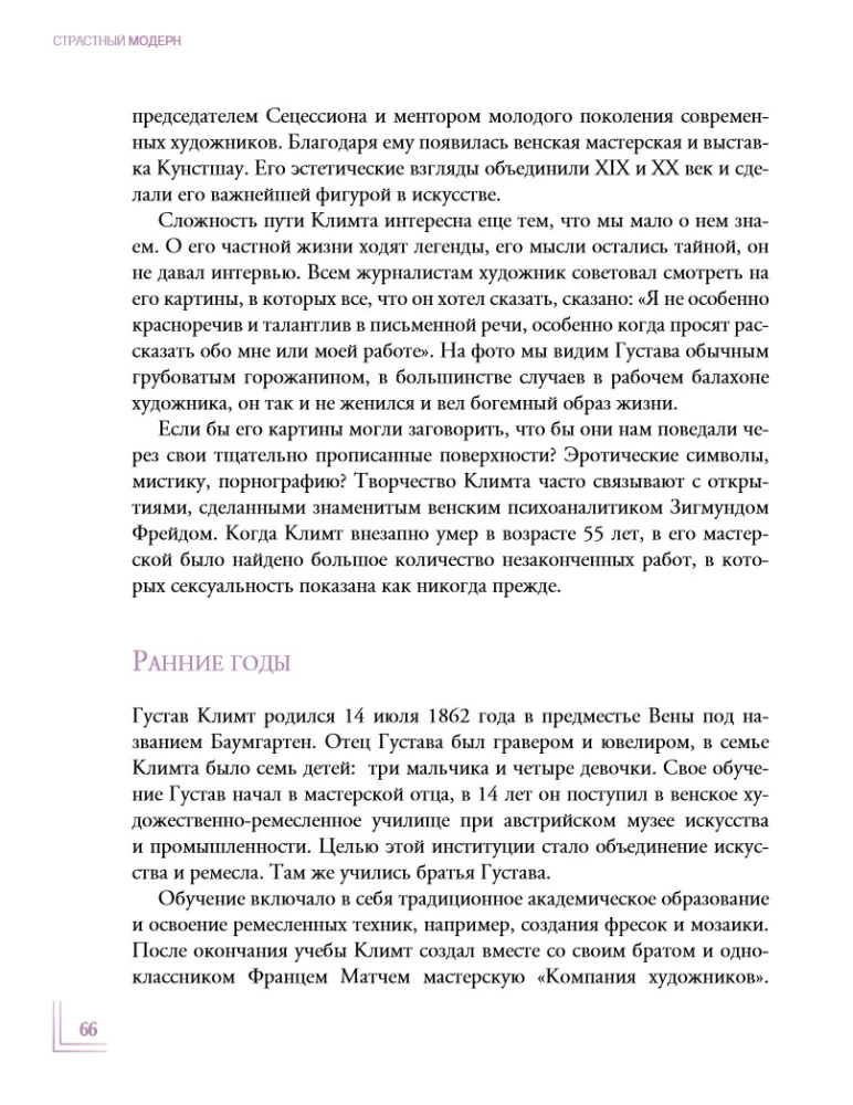 Aistringas modernizmas. Menas, įvykdęs revoliuciją