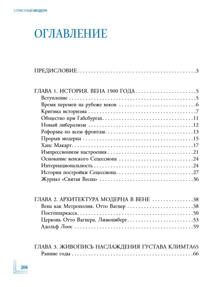 Aistringas modernizmas. Menas, įvykdęs revoliuciją