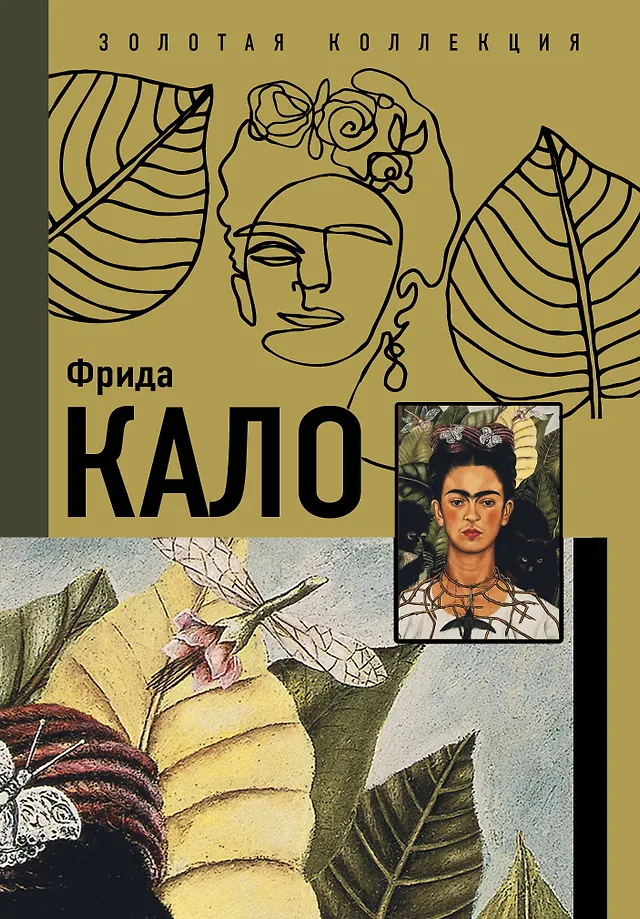 Frida Kahlo