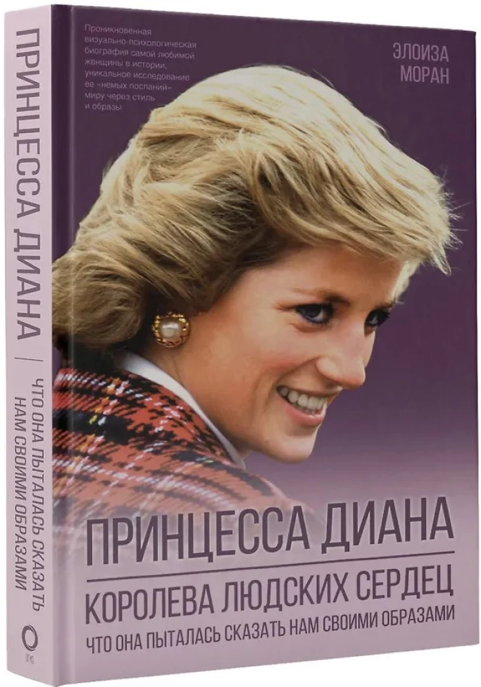 Princesė Diana. Karalienė žmonių širdžių. Ką ji bandė mums pasakyti savo įvaizdžiais