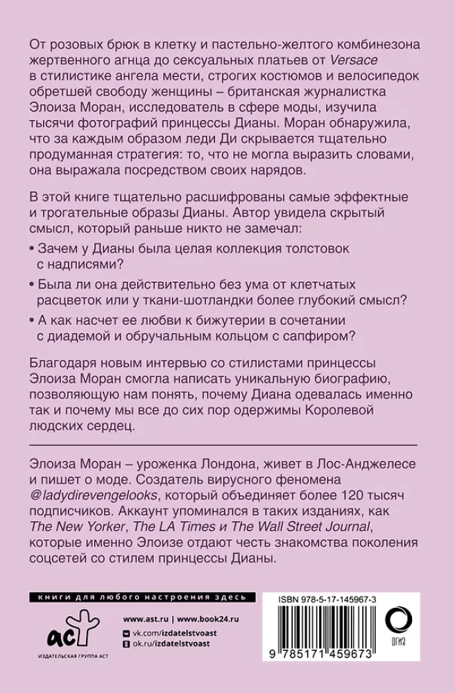 Princesė Diana. Karalienė žmonių širdžių. Ką ji bandė mums pasakyti savo įvaizdžiais
