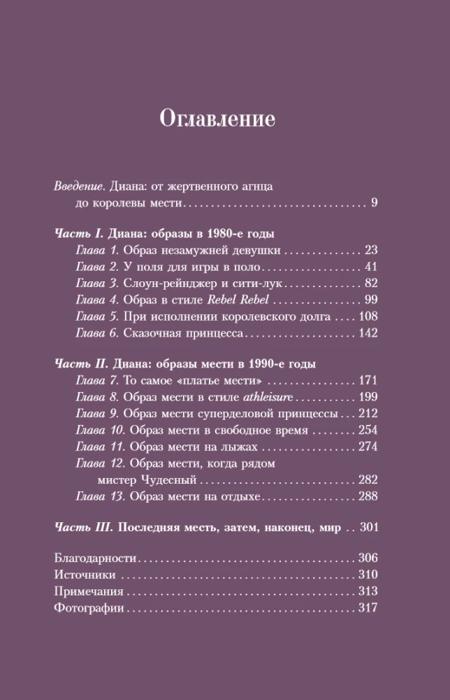 Princesė Diana. Karalienė žmonių širdžių. Ką ji bandė mums pasakyti savo įvaizdžiais