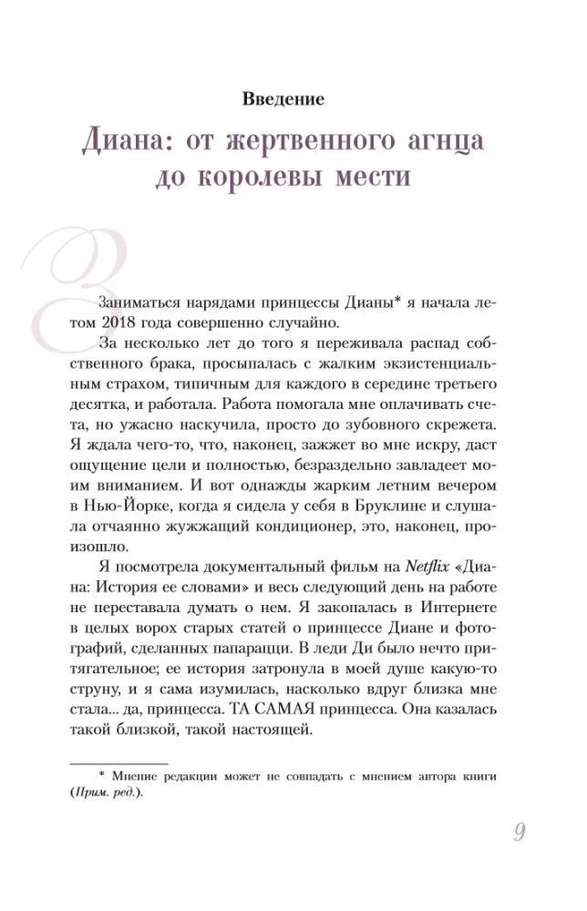 Princesė Diana. Karalienė žmonių širdžių. Ką ji bandė mums pasakyti savo įvaizdžiais