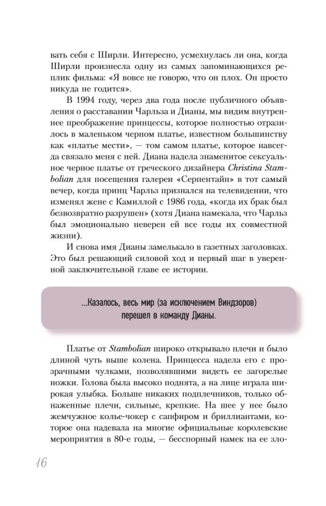 Princesė Diana. Karalienė žmonių širdžių. Ką ji bandė mums pasakyti savo įvaizdžiais
