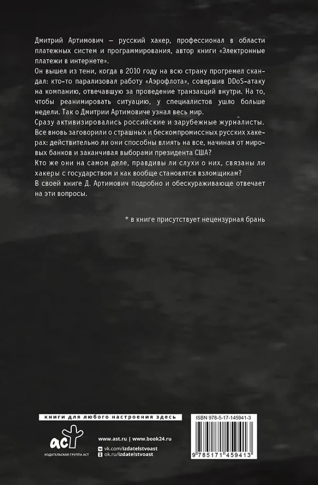 Aš - hackeris! Prarastos kartos cronika