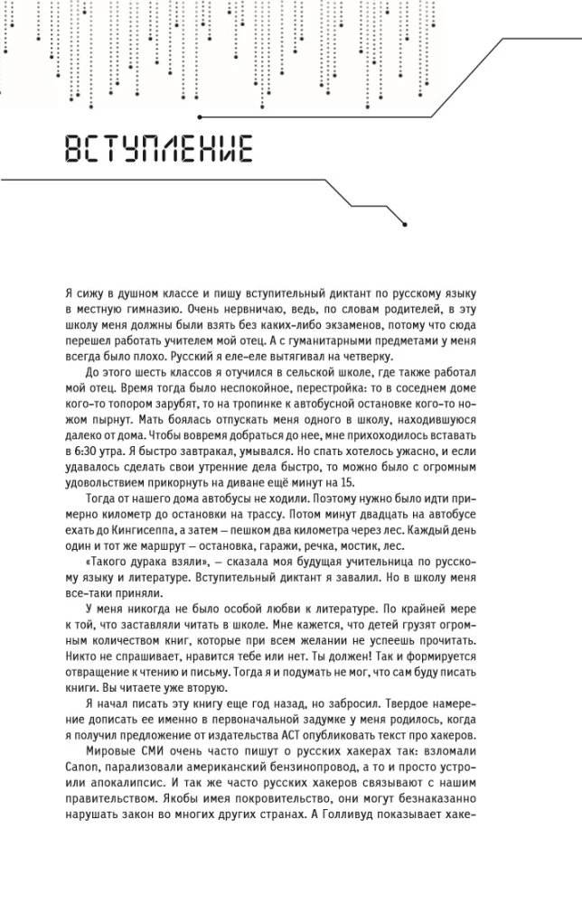 Aš - hackeris! Prarastos kartos cronika