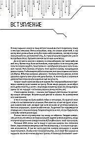 Aš - hackeris! Prarastos kartos cronika