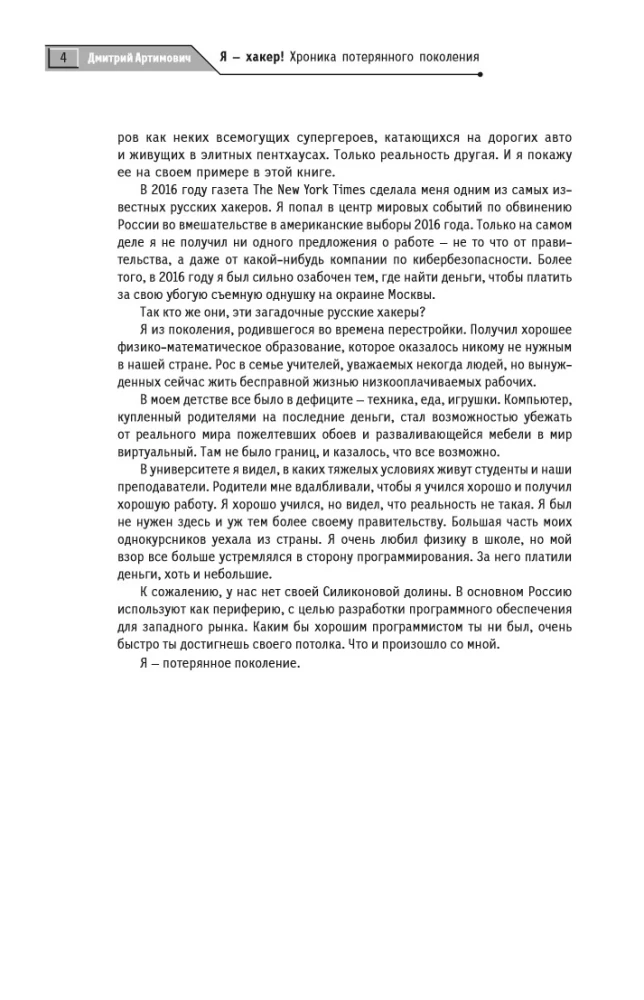 Aš - hackeris! Prarastos kartos cronika