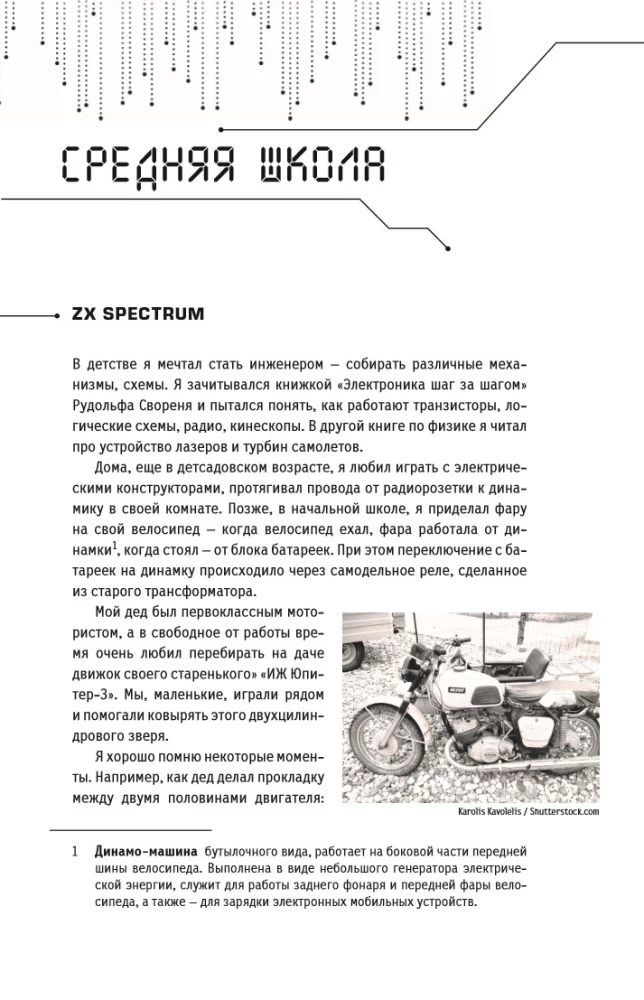 Aš - hackeris! Prarastos kartos cronika