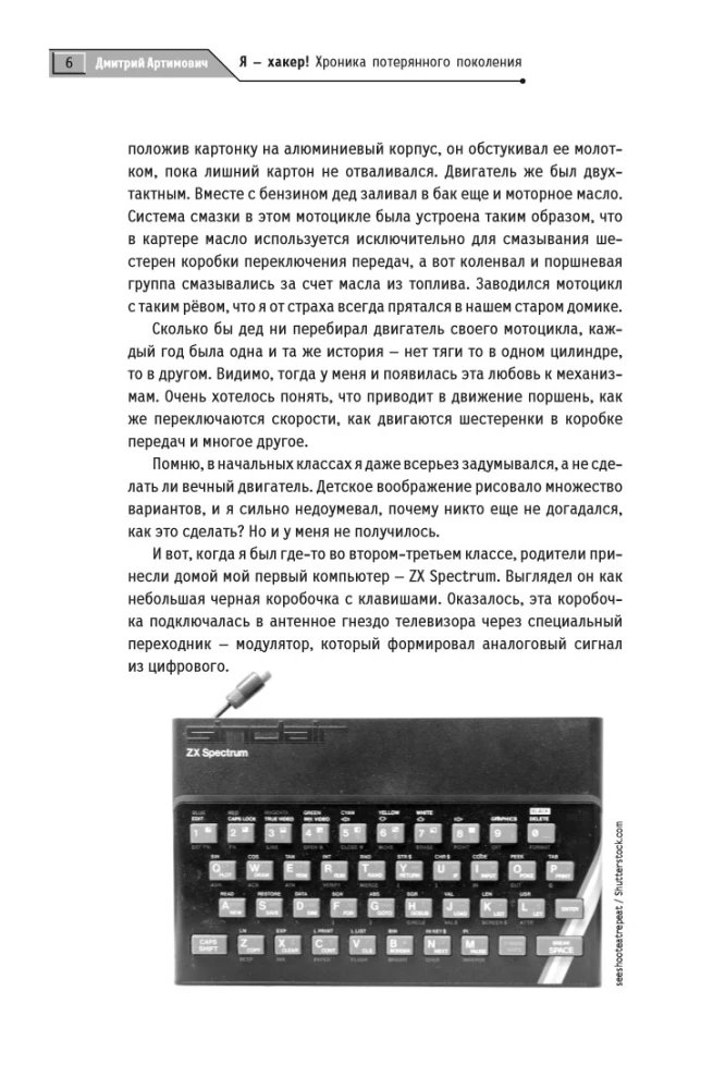 Aš - hackeris! Prarastos kartos cronika