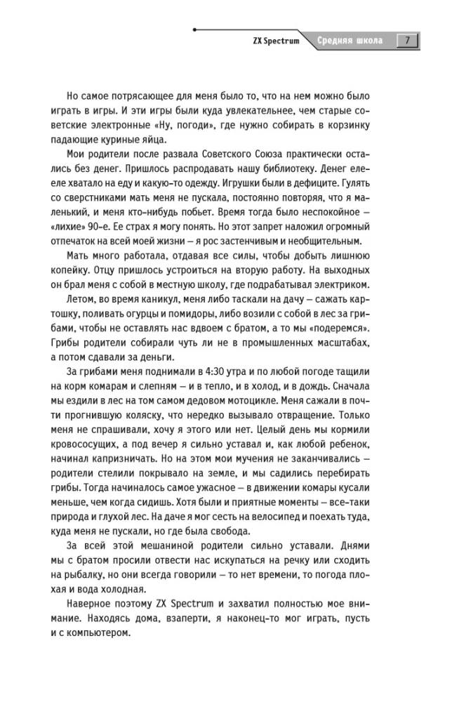 Aš - hackeris! Prarastos kartos cronika