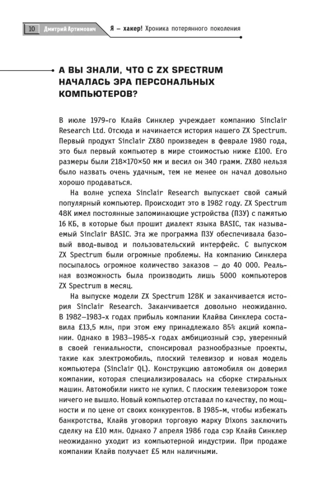 Aš - hackeris! Prarastos kartos cronika