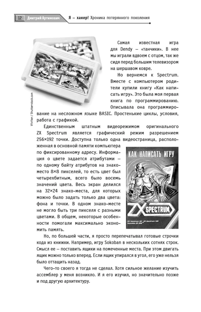 Aš - hackeris! Prarastos kartos cronika