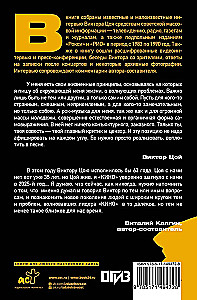 Viktor Tsoi. In His Own Words. A Book of Interviews. 1983-1990