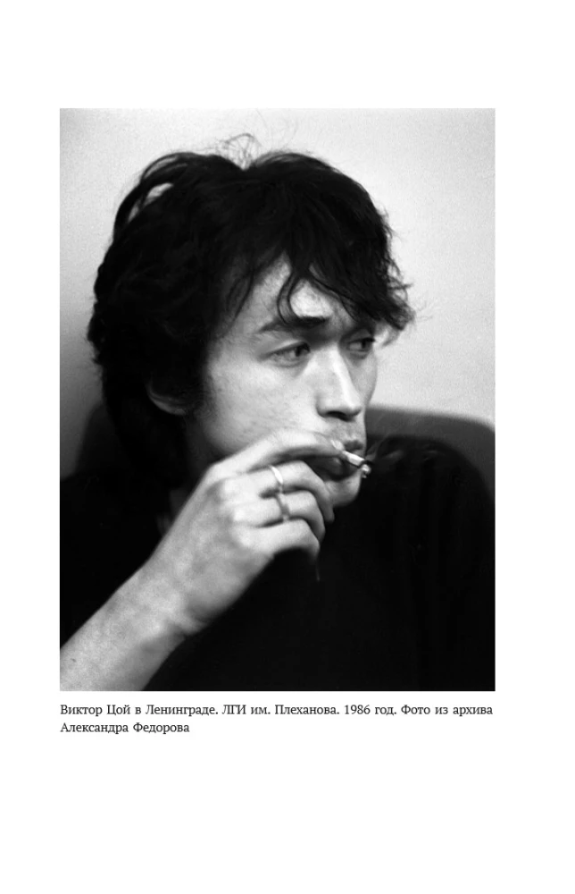 Viktor Tsoi. In His Own Words. A Book of Interviews. 1983-1990