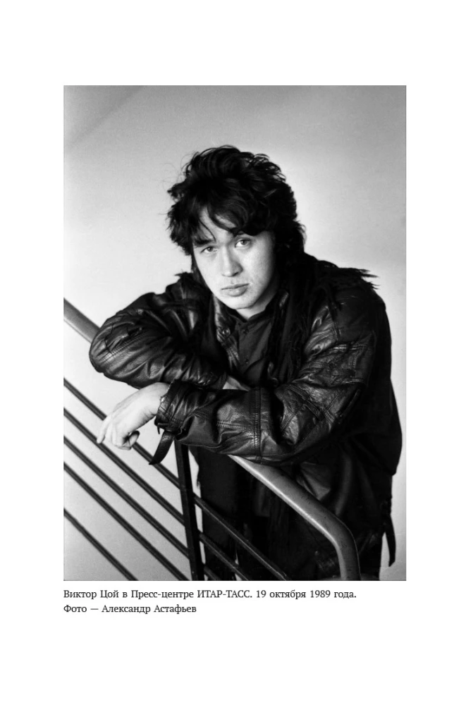 Viktor Tsoi. In His Own Words. A Book of Interviews. 1983-1990
