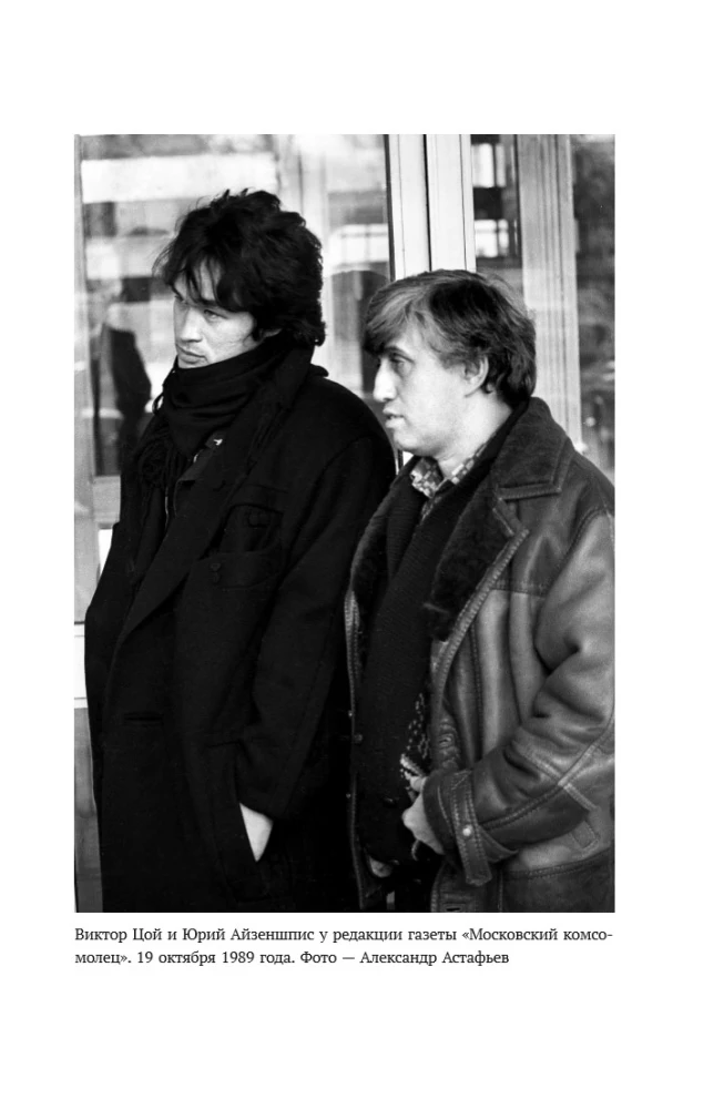 Viktor Tsoi. In His Own Words. A Book of Interviews. 1983-1990