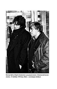 Viktor Tsoi. In His Own Words. A Book of Interviews. 1983-1990