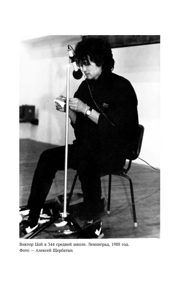 Viktor Tsoi. In His Own Words. A Book of Interviews. 1983-1990