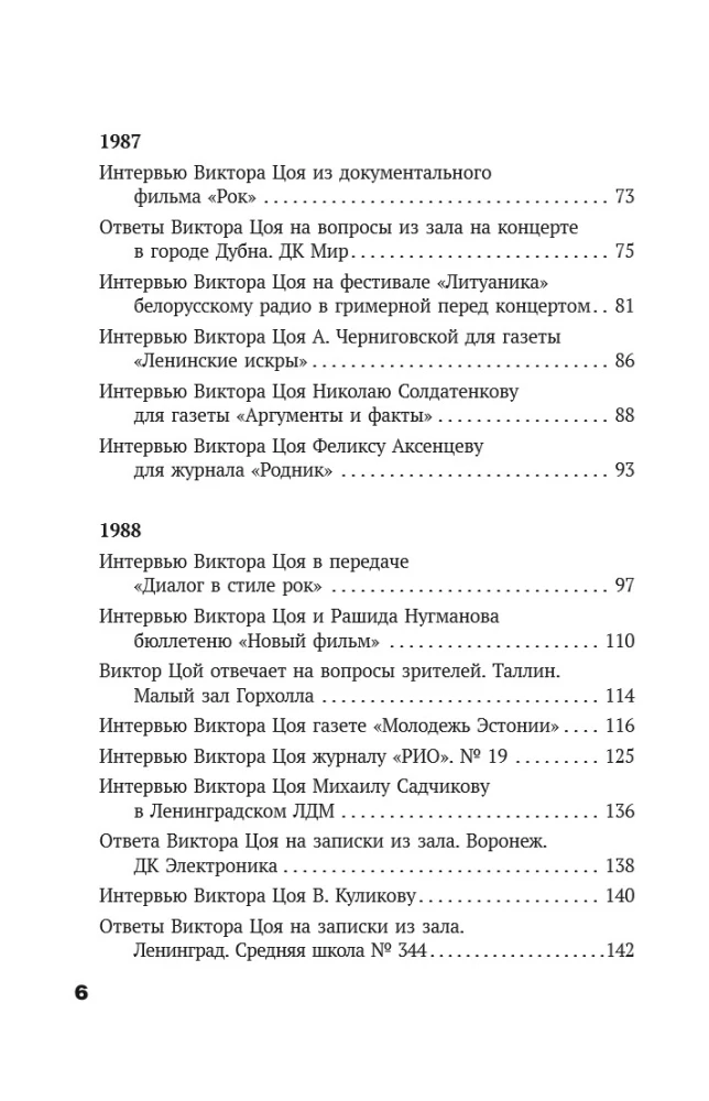 Viktor Tsoi. In His Own Words. A Book of Interviews. 1983-1990