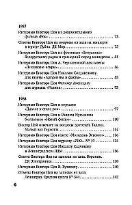 Viktor Tsoi. In His Own Words. A Book of Interviews. 1983-1990