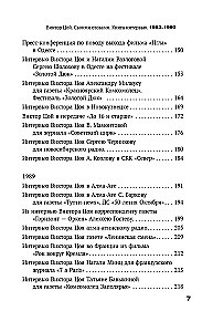 Viktor Tsoi. In His Own Words. A Book of Interviews. 1983-1990