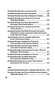 Viktor Tsoi. In His Own Words. A Book of Interviews. 1983-1990