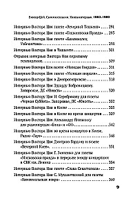 Viktor Tsoi. In His Own Words. A Book of Interviews. 1983-1990