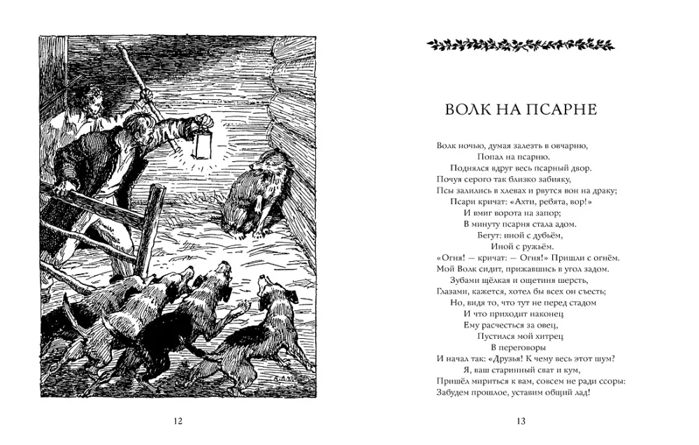 Der Elefant und Moska. Fabeln