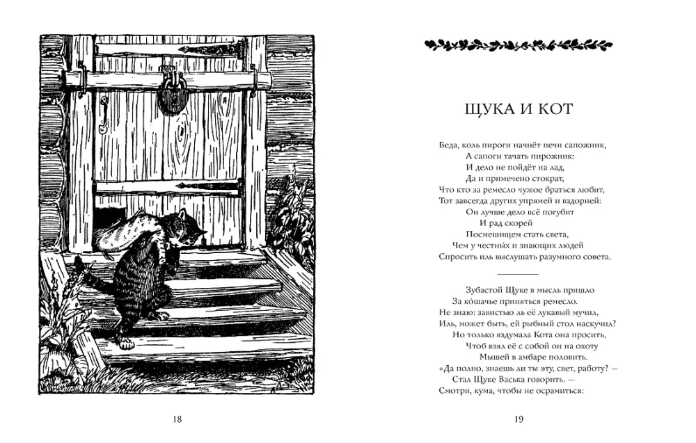 Der Elefant und Moska. Fabeln