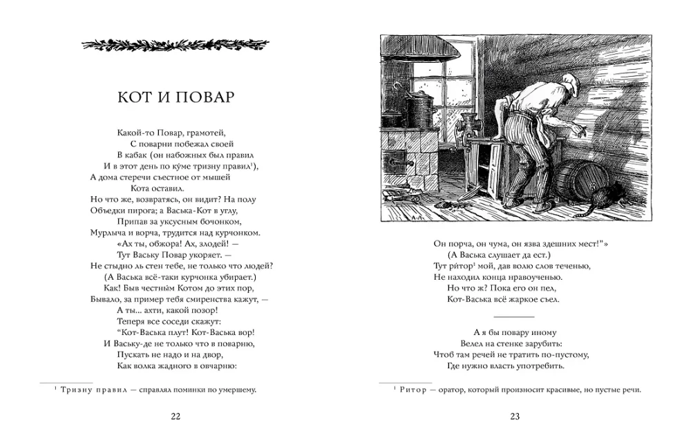 Der Elefant und Moska. Fabeln