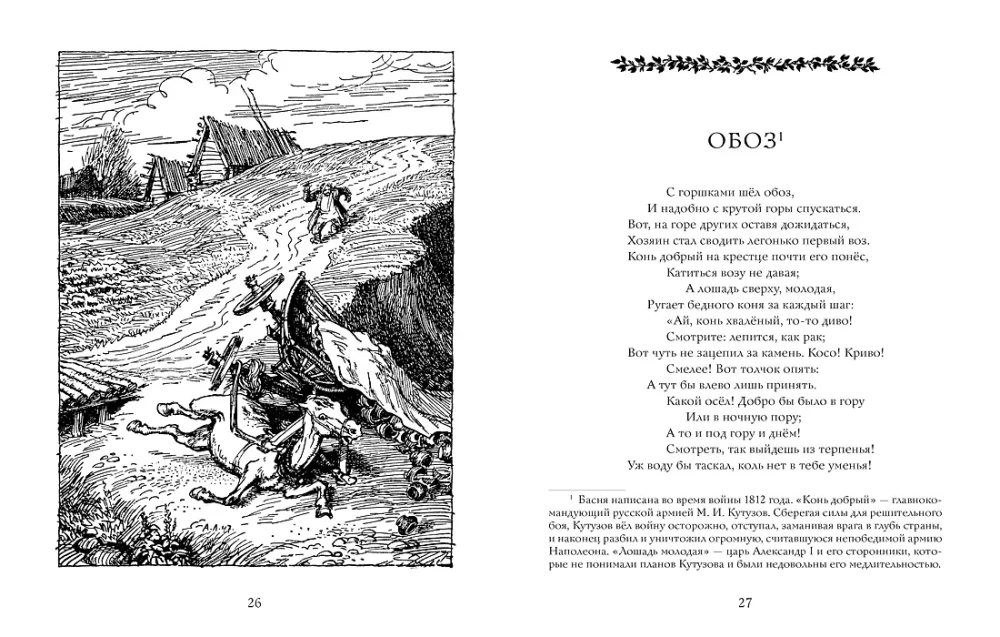 Der Elefant und Moska. Fabeln