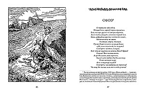 Der Elefant und Moska. Fabeln