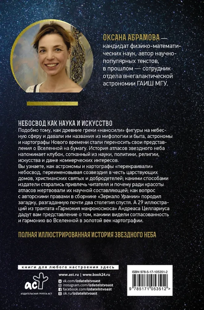 Zvaigžņu debesu atlasi