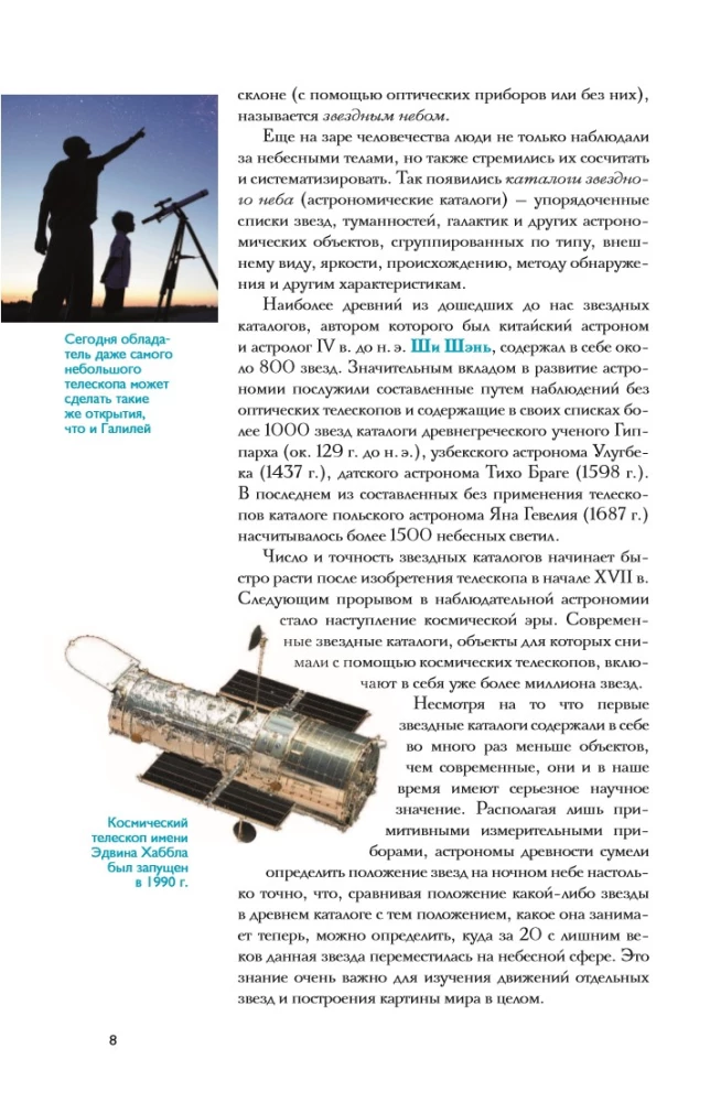 Zvaigžņu debesu atlasi