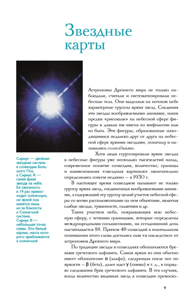 Zvaigžņu debesu atlasi