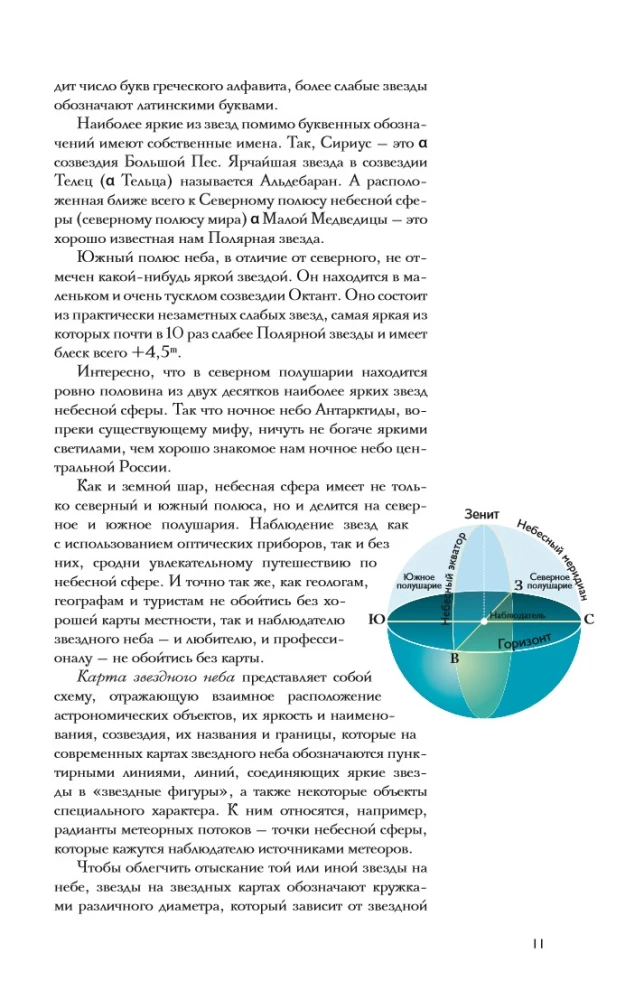 Zvaigžņu debesu atlasi