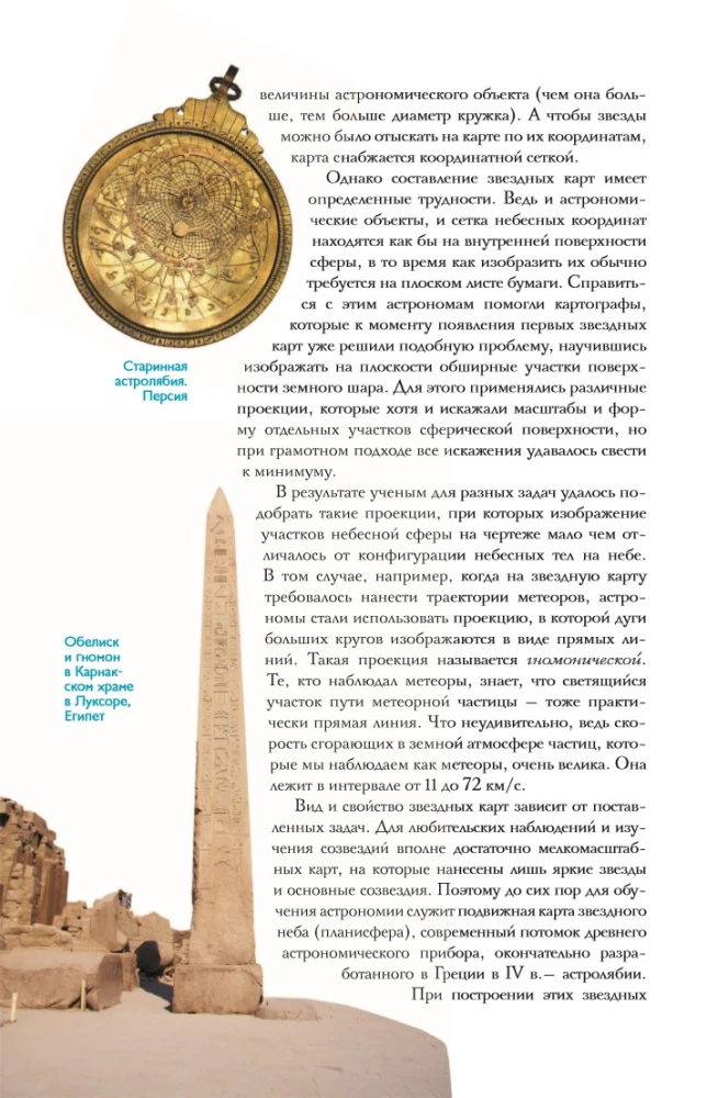 Zvaigžņu debesu atlasi