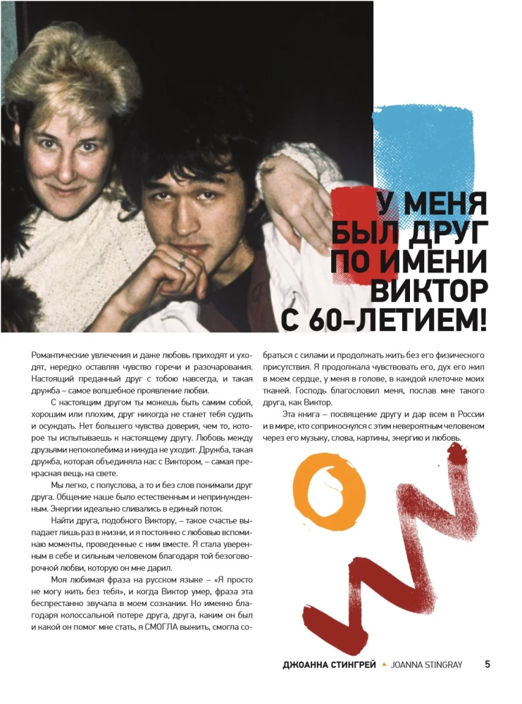 Viktor Tsoi. The Last Hero. A Story