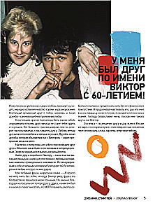 Viktor Tsoi. The Last Hero. A Story